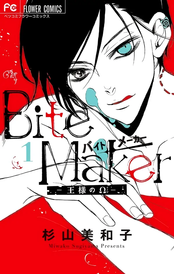 Bite Maker -Ousama no Omega-