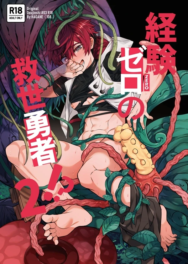 Keiken Zero no Guze Yuusha 2 - Eng