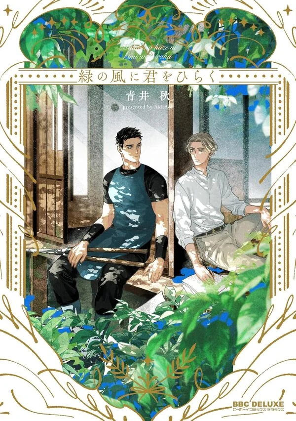 Midori no Kaze ni Kimi wo Hiraku [Naono Holics]